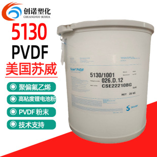 PVDF Powder American Suwei 5130 high viscosity lithium battery binder polyvinylidene fluoride powder PVDF Powder 5130