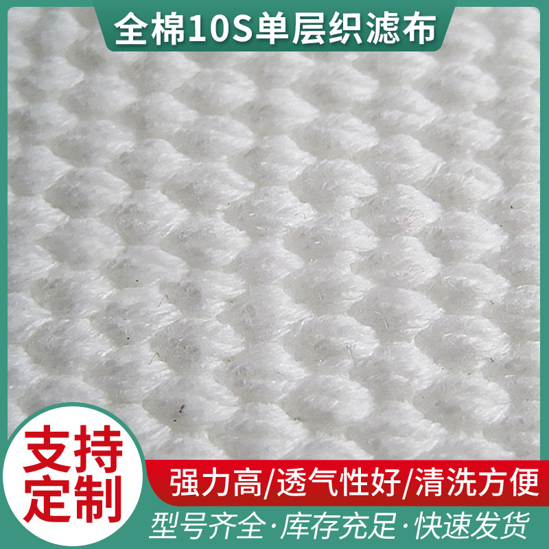 现货供应工业滤布 耐酸碱全棉10S单层织滤布  5x6复丝滤布批发
