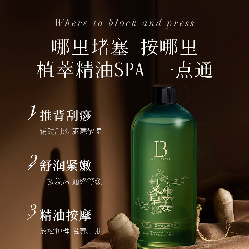 热卖贝玲美艾草生姜嫩肤按摩精油全身刮痧开背推拿精油美容院专用