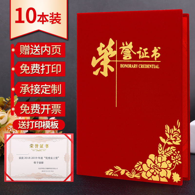 Honor certificate Letter of appointment train Award certificate Graduation certificate Certificate skin Inner core Printing