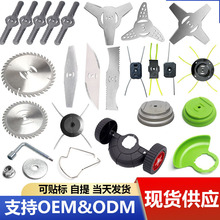 锂电割草机4寸6寸合金锯片塑料刀片合金一字刀片打草绳铝盖钢丝绳