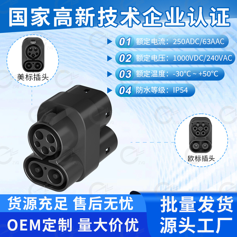 充电桩转接头ccs1转ccs2美标转欧标美转欧直流转换头IP54防护兼容