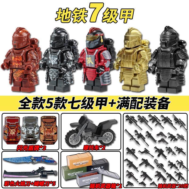 地铁动力机甲破风拳套7级套人仔七级甲套装积木玩具|undefined