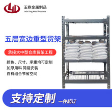 204-1830-60五层宽边重型货架 单层300kg承重双层葫芦孔立柱货架