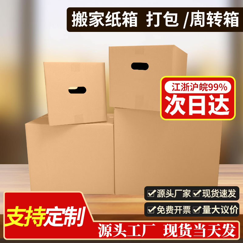 搬家纸箱五层加厚超硬纸皮箱子快递包装盒收纳箱整理箱批发瓦楞纸