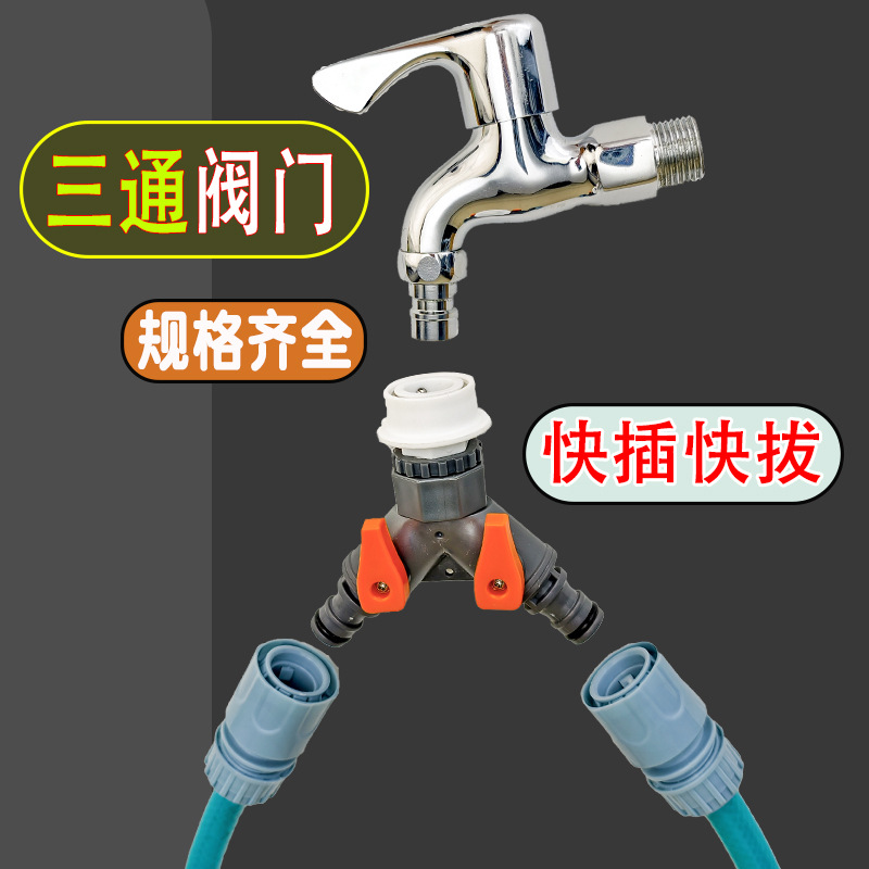 德奥三通分水器带开关阀门软管快速接头4分水管对接水龙头转接头