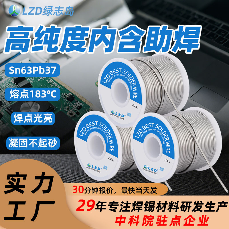 有铅焊锡丝带松香Sn63锡线卷耐磨免洗中高低温带助焊电烙铁环保