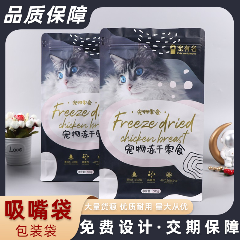 宠物猫粮狗粮食品包装袋复合真空铝箔袋休闲食品塑料自立自封袋