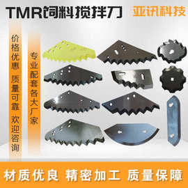 饲料搅拌机刀片TMR饲料搅拌机刀片tmr齿刀梅花刀拌草机刀片