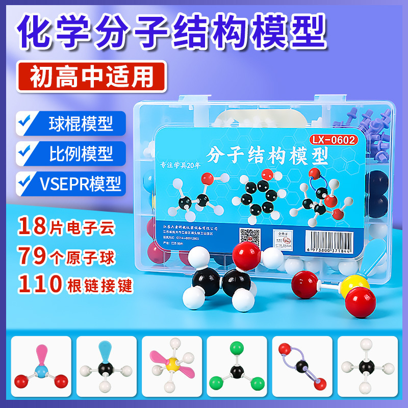Middle and High School Chemistry Molecular Structure Model Organic Molecule Atomic Ball Stick Electron Cloud Vsepr Ball Stick Scale Model