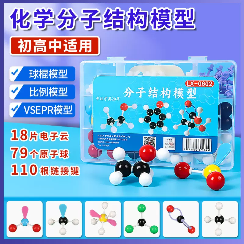 初高中化学分子结构模型有机物原子球棒电子云vsepr球棍比例模型