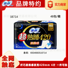 ソフィーの生理用ナプキンの柔らかい綿感を卸売りします。