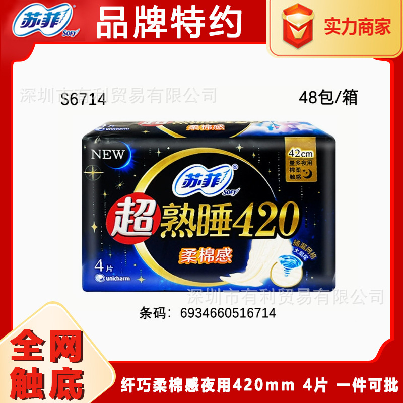 ソフィーの生理用ナプキンの柔らかい綿感を卸売りします。|undefined