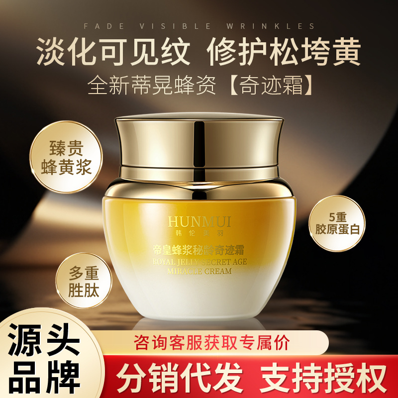 韩伦美羽帝皇蜂浆秘龄奇迹霜养颜保湿紧致抗皱霜提拉面霜官方正品