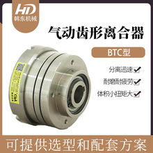 抗扭臂定位刹车BTC-20气动咬合式离合器/牙嵌式离合器