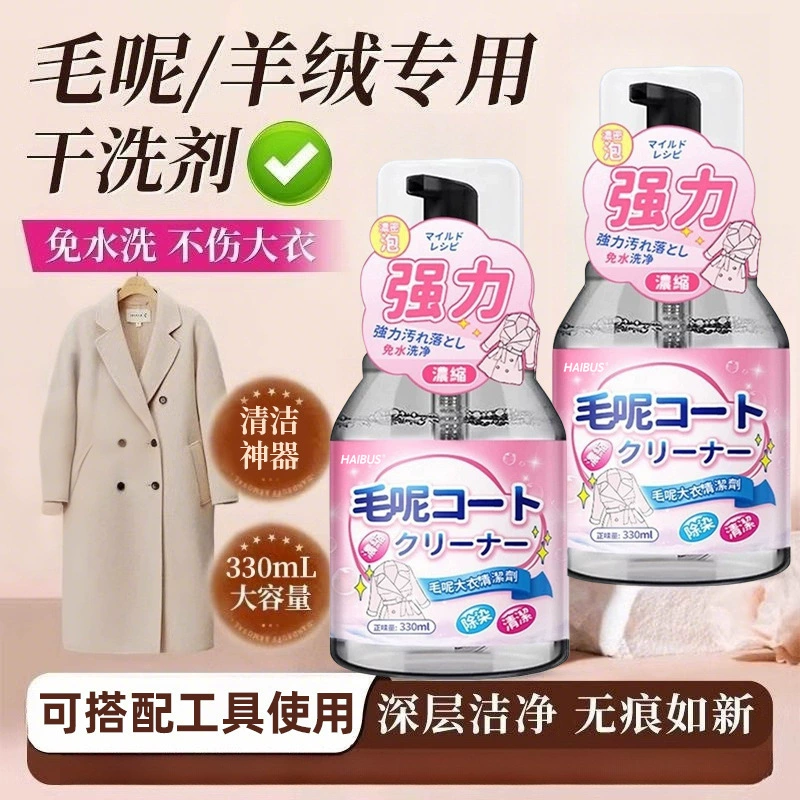 Шерстяное кашемировое пальто, специальная Химчистка, двухстороннее шерстяное чистящее средство для удаления пятен