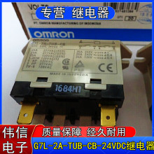 原裝G7L-2A-TUB-CB-24VDC空調繼電器二組常開6腳25A拆機件
