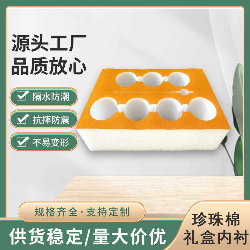 EPE珍珠棉礼盒包装内衬 珍珠棉内衬礼盒填充泡沫包装棉防摔防冲撞