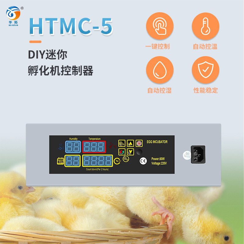Cross-border incubator controller HTMC-5 simple DIY incubation/maintenance control temperature control wet suit incubator accessories
