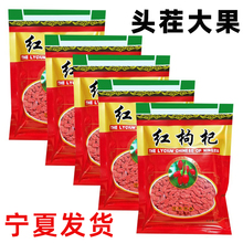 宁夏枸杞王大颗粒构纪杞中宁苟枸杞子泡茶500g免洗小包装