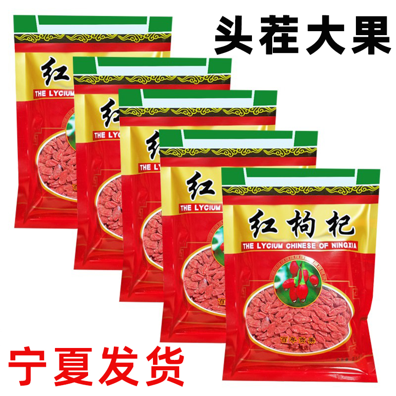 宁夏枸杞王大颗粒构纪杞中宁苟枸杞子泡茶500g免洗小包装