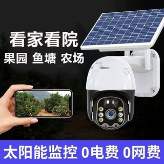 太阳能监控摄像头360度无死角手机远程超清全彩夜视看家户外防水