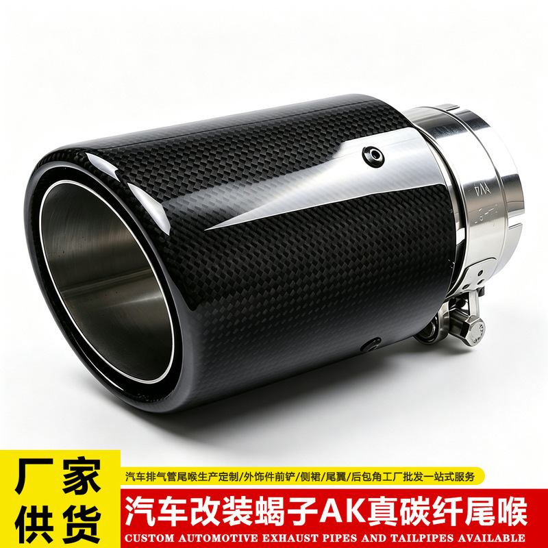 Car modification Scorpion AK real carbon fiber tail throat silver curled carbon fiber tail throat stainless steel 67mm caliber muffler