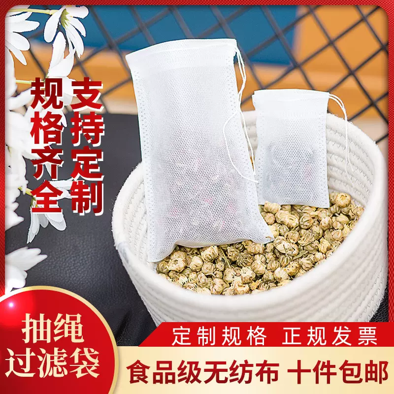 定制无纺布抽绳茶包袋一次性煎药过滤隔渣袋煲汤袋茶叶袋中药袋