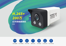 FAST迅捷攝像機C31P-4網絡安防監控頭高清265編碼C21P-4網絡200萬