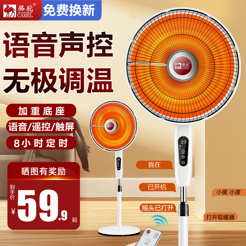 Camel Vertical Household Small Solar Heater with Stepless Temperature Adjustment, Voice Remote Control, Electric Heating Fan, Energy-Saving, Fast Heating, New Model