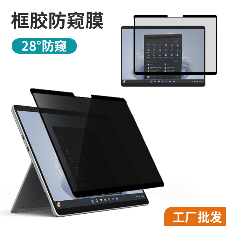 Microsoft Surface Pro9/8/7 Privacy Protection Film, High-Transparency Screen Protection Film, Suitable for Book2
