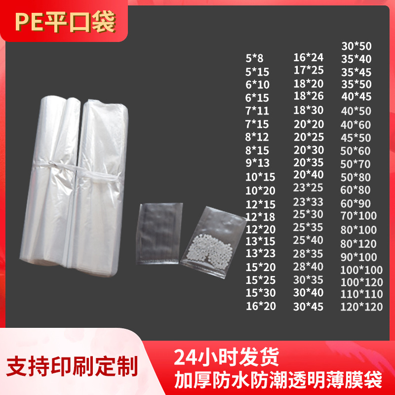 鲜铵pe袋塑料袋包装袋平口袋防潮防水袋纸箱内膜袋