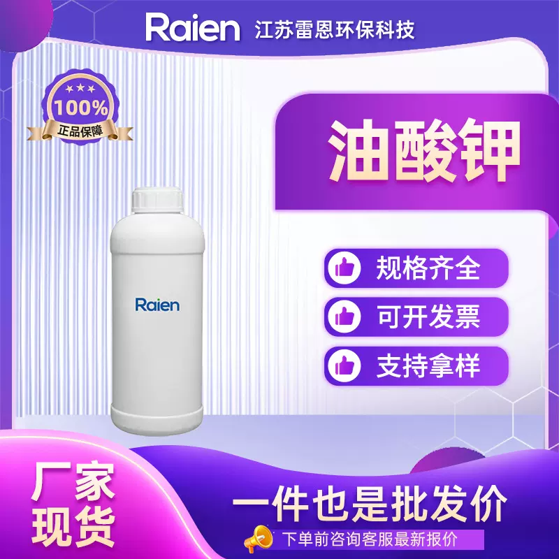 油酸钾 有机合成中间体 催化剂 143-18-0 现货表面活性