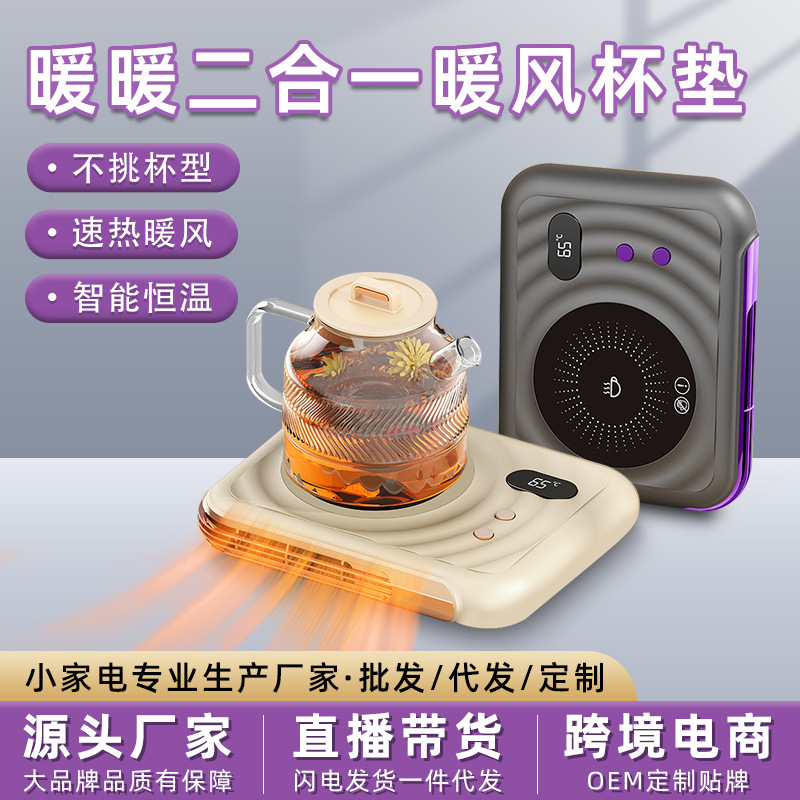 新款二合一恒温杯垫家用暖风机办公桌自动保温暖杯垫热牛奶神器