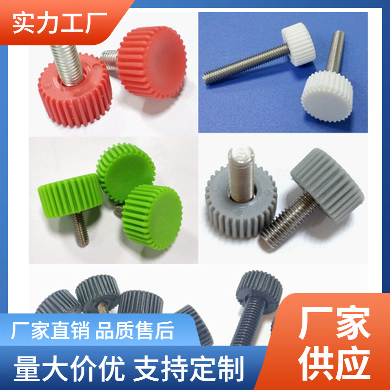 18#m4m5m6红白灰绿黑色直纹不锈钢尼龙塑料底脚塑胶调节地脚脚垫