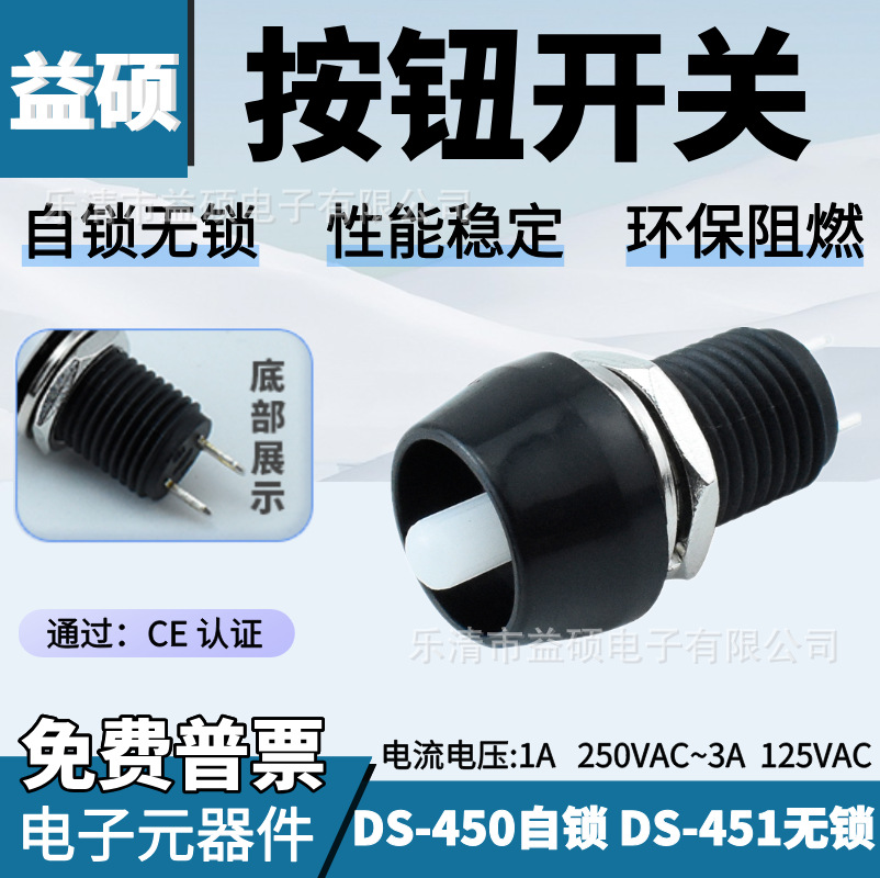 螺纹CE认证DS-450/DS-451复位自锁按钮开关10MM无按钮帽 按键开关
