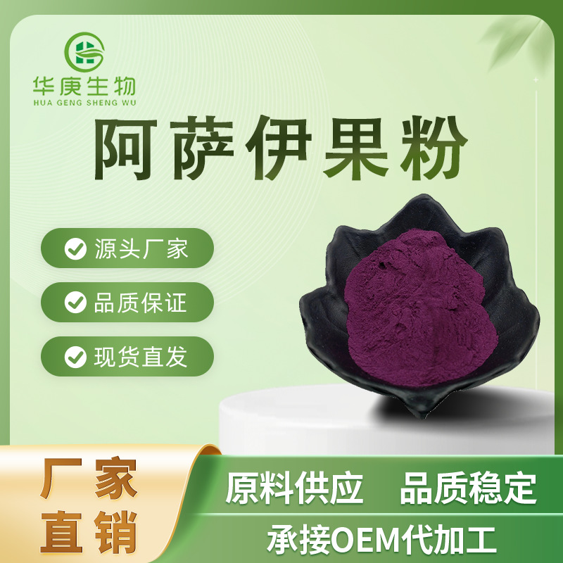 阿萨伊果粉 99% 巴西莓果粉 巴西莓冻干粉 厂家直销 现货包邮