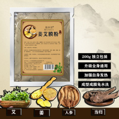 【少額卸売り】自分の発熱を独立して包装する姜艾膜粉艾草当帰美容院は水洗いしない