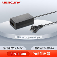 MERCURY水星SPOE300POE供電器模塊交換機48V電源AP供電 1個 PoE供