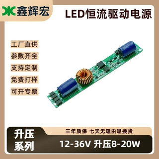 LED灯管电源12-36V升压恒流驱动8-20WT5T8T10日光灯管驱动定制