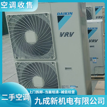 大金中央空调VRV多联机 一级能效变频 大量二手现货 全国回收批发