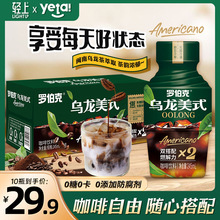 轻上 乌龙美式即饮黑咖啡饮品茶饮清香0脂0卡无糖商超批发特价
