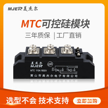 晶闸管二级管整流桥可控硅模块MTC 55A    90A  110  160A  200A