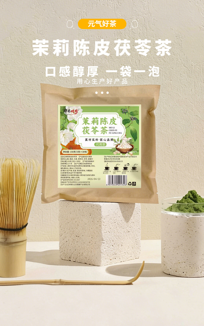 Jasmine Chenpi Poria Tea Bags 5g x 30 Individually Wrapped Herbal Wellness Tea Blend specifications