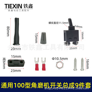 9523 angle grinder switch Makita 3612 engraving machine switch assembly 100 type grinder switch accessories 03646