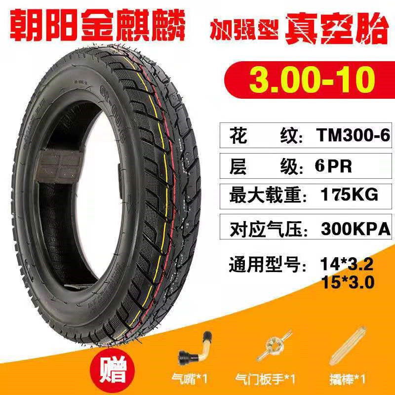 タイヤ電気自動車14x2.5/3.0/3.5-10真空タイヤ二輪電車16x30/90-12バイクメーカー|undefined