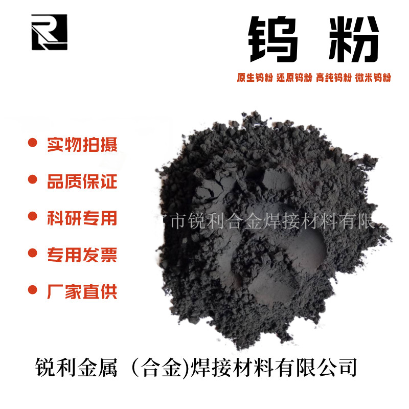 超细钨粉 1um-2um 3um-5um 微米钨粉 高纯钨粉 金属钨粉 厂家直供