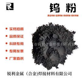 金属钨粉 微米超细钨粉 雾化高纯钨粉 3D打印球形钨粉 厂家直供
