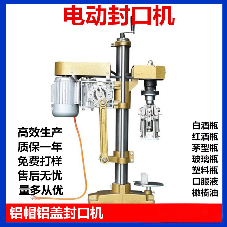 易拉罐压盖机气动精油瓶电动茅型瓶封口红酒旋盖机玻璃瓶压盖机