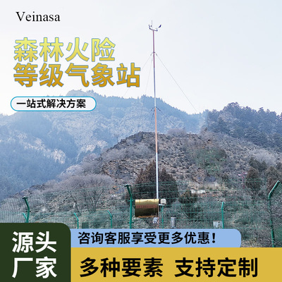 适配GB36743-2018的森林火险等级气象站AWS008-GBDZ森林气象站|ms